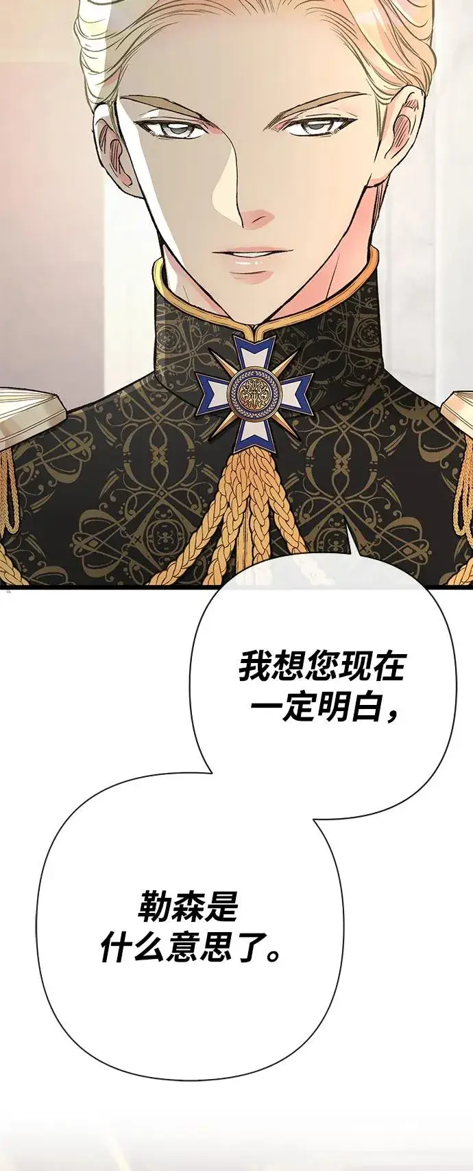 《问题王子》[第45话] 勒森的疯狗图22
