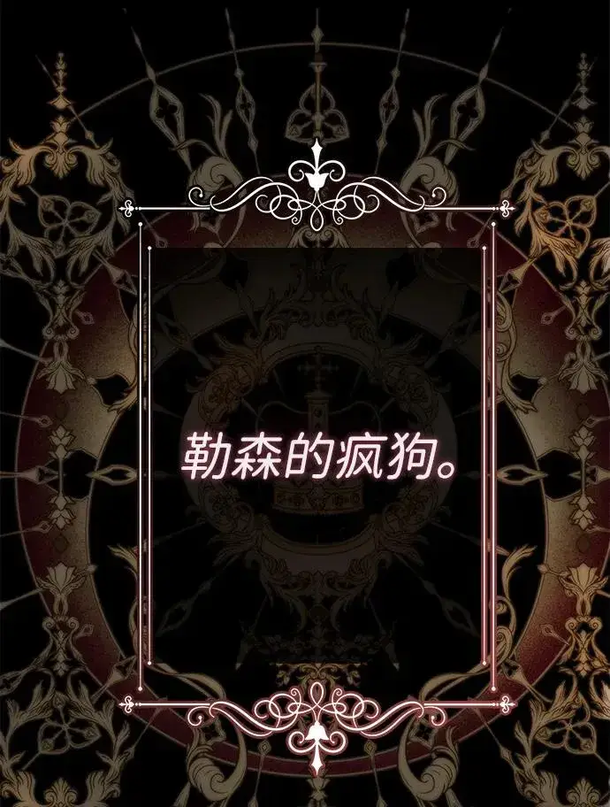 《问题王子》[第45话] 勒森的疯狗图28