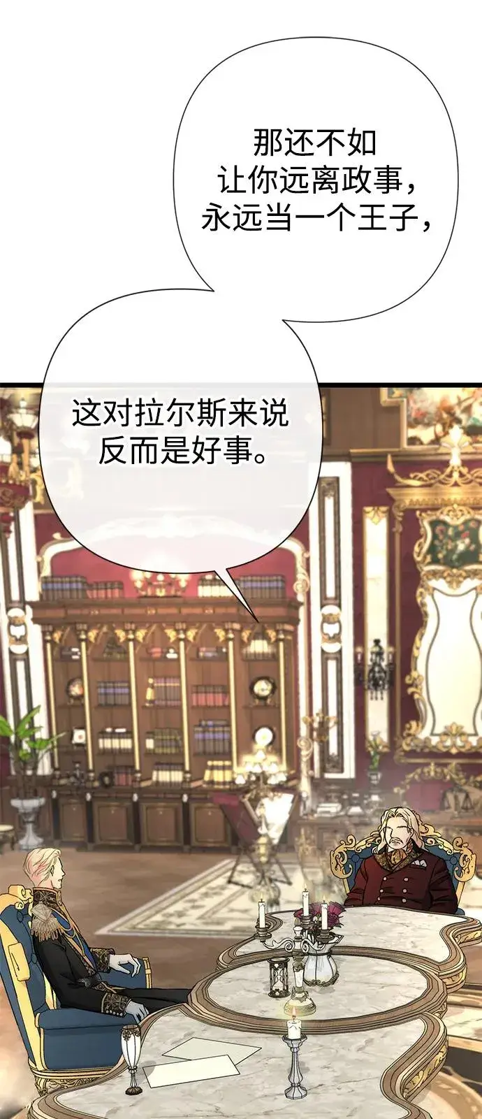 《问题王子》[第45话] 勒森的疯狗图51