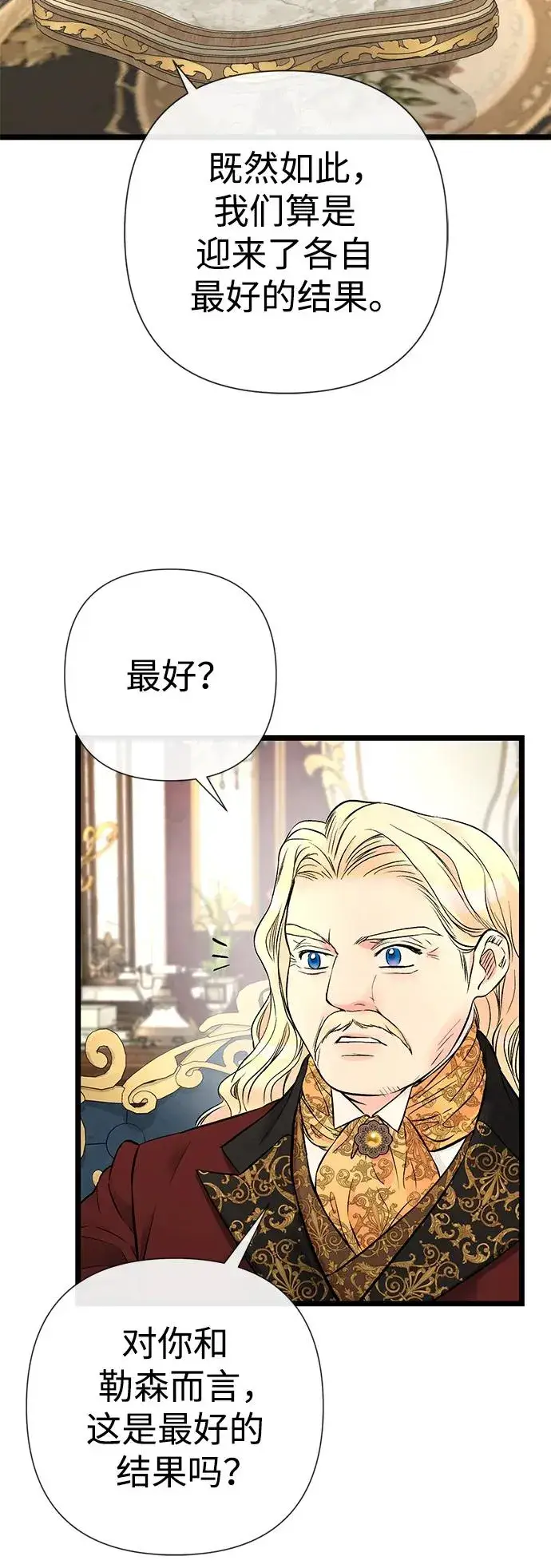 《问题王子》[第45话] 勒森的疯狗图52