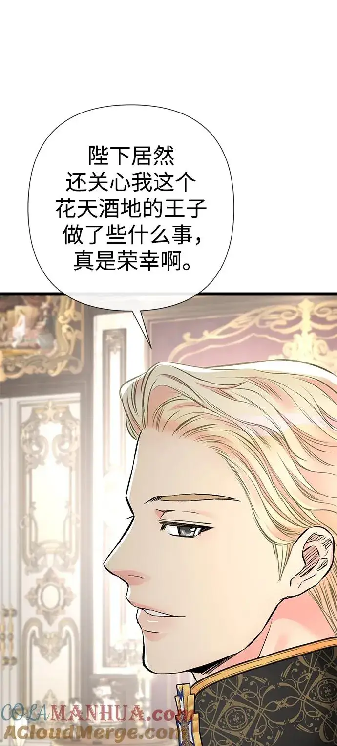 《问题王子》[第45话] 勒森的疯狗图61