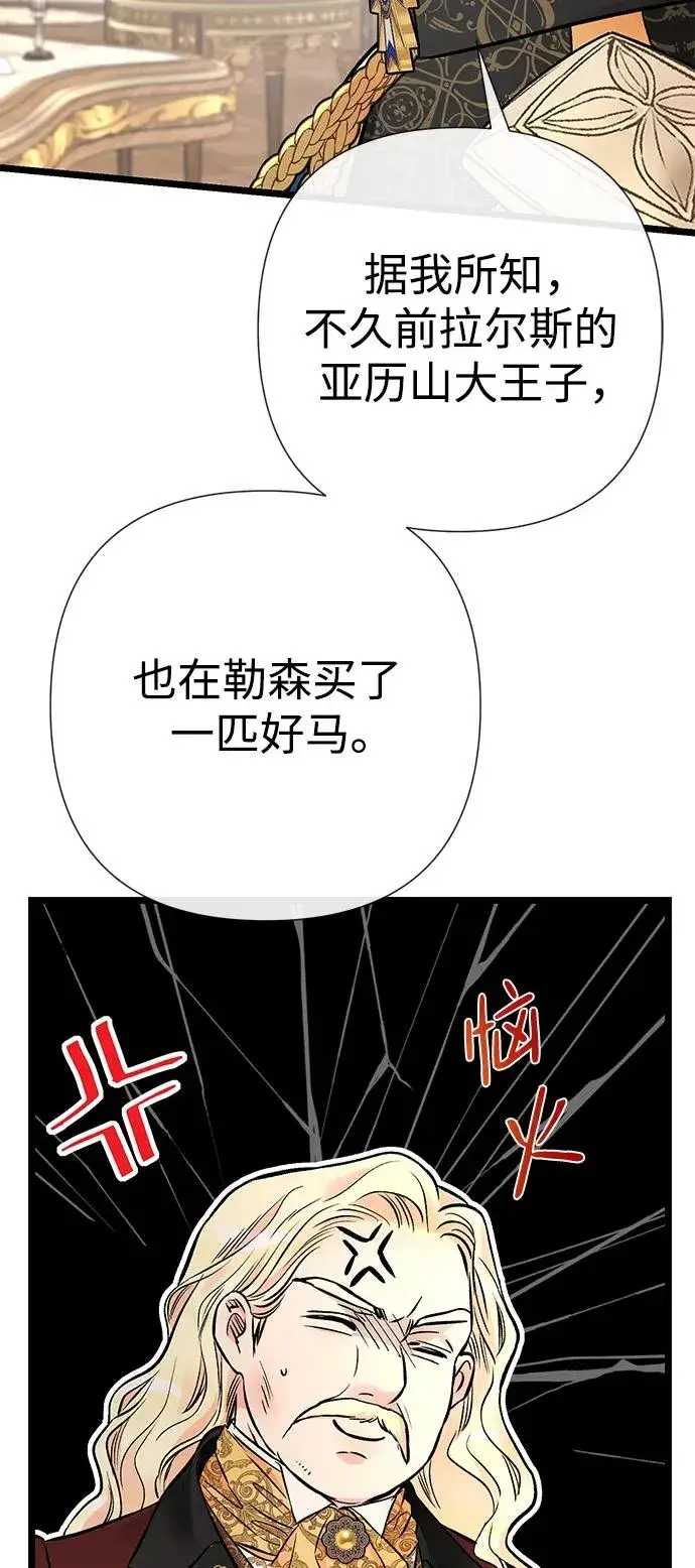 《问题王子》[第45话] 勒森的疯狗图62