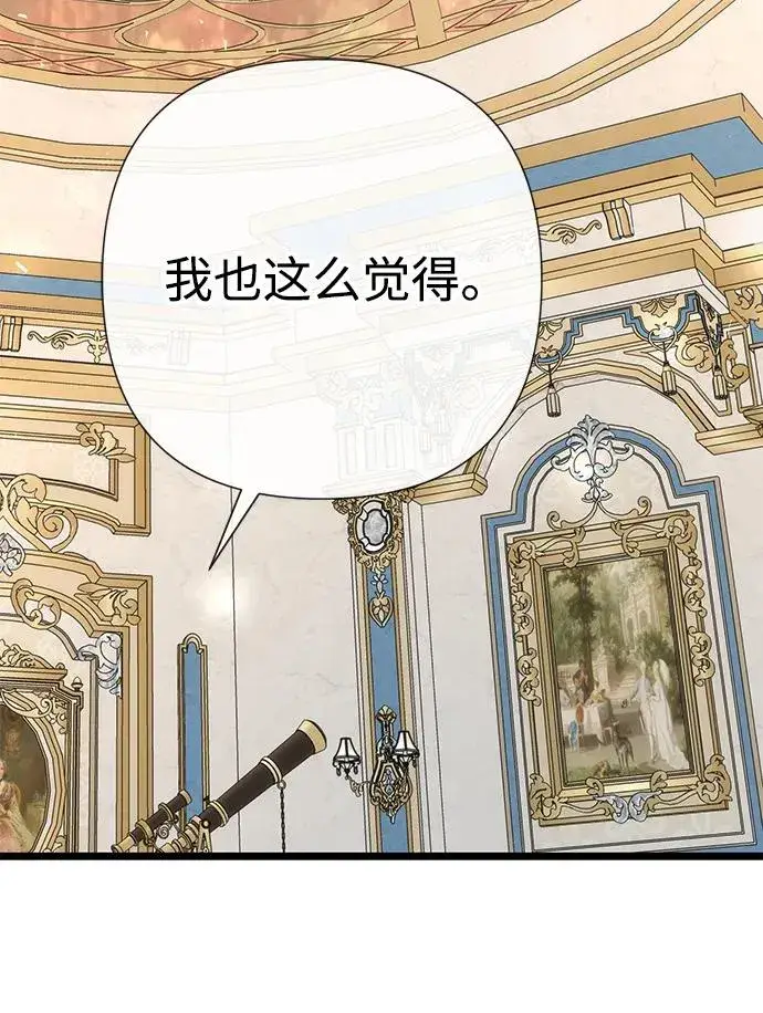 《问题王子》[第45话] 勒森的疯狗图84
