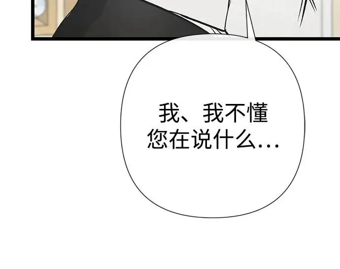 《问题王子》[第45话] 勒森的疯狗图88