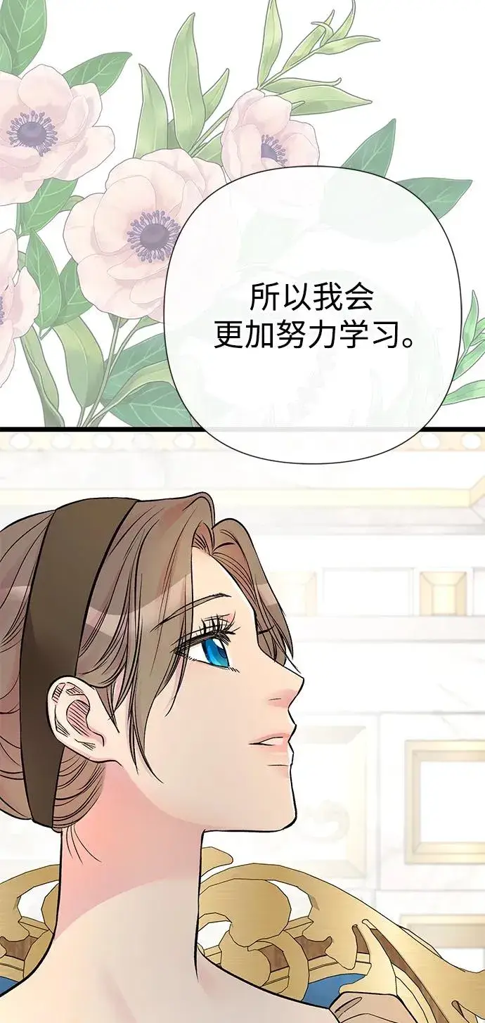 《问题王子》[第45话] 勒森的疯狗图90