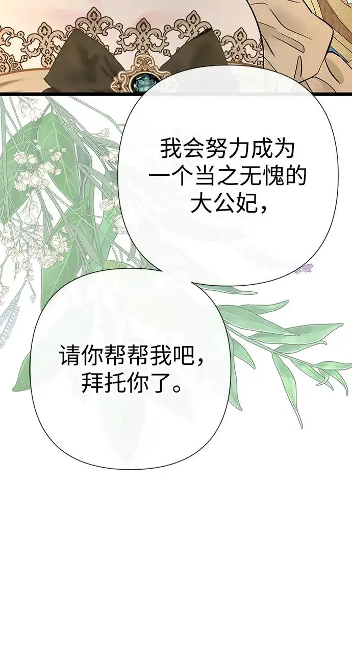 《问题王子》[第45话] 勒森的疯狗图91