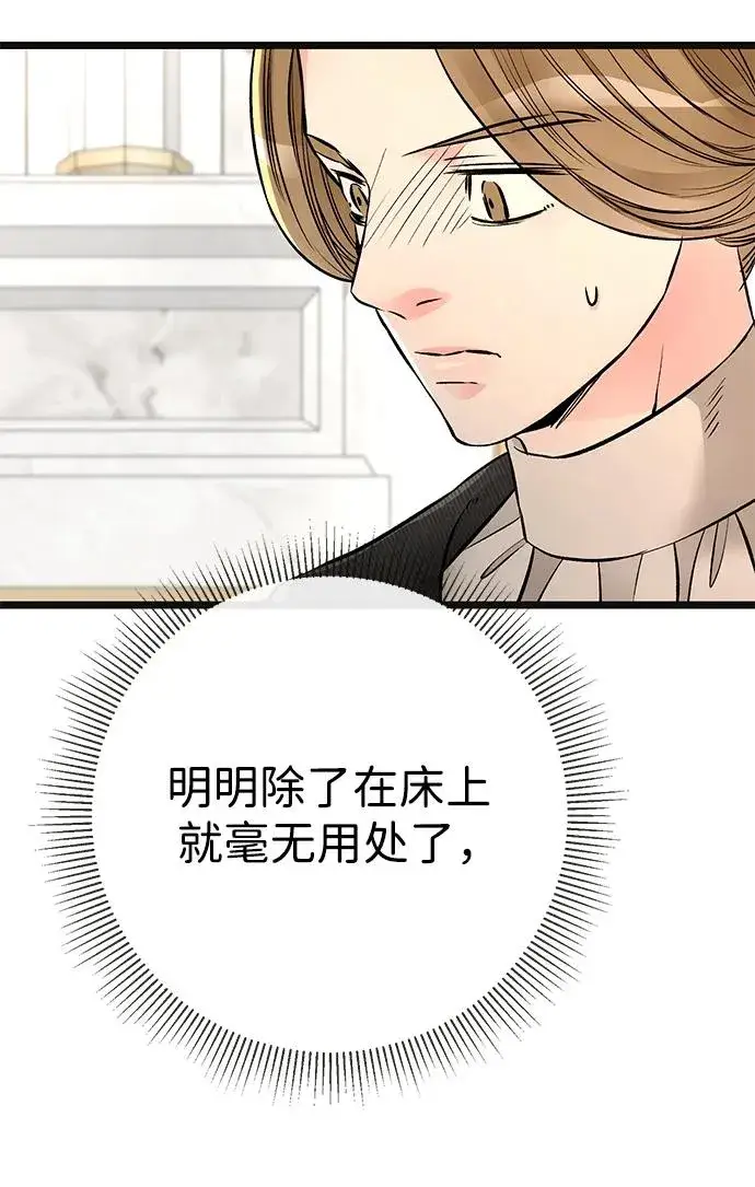 《问题王子》[第45话] 勒森的疯狗图92