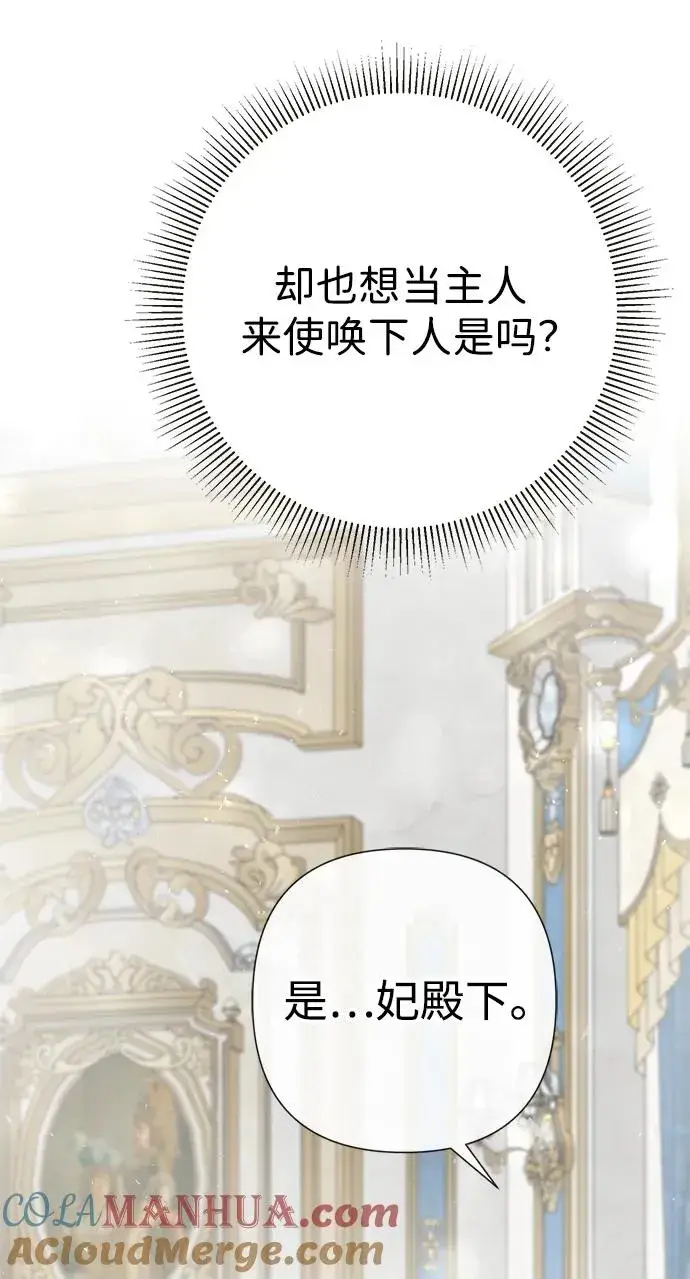 《问题王子》[第45话] 勒森的疯狗图93