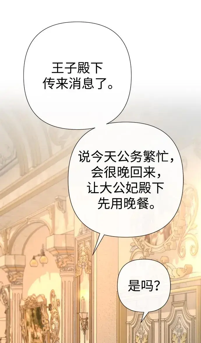 《问题王子》[第45话] 勒森的疯狗图96