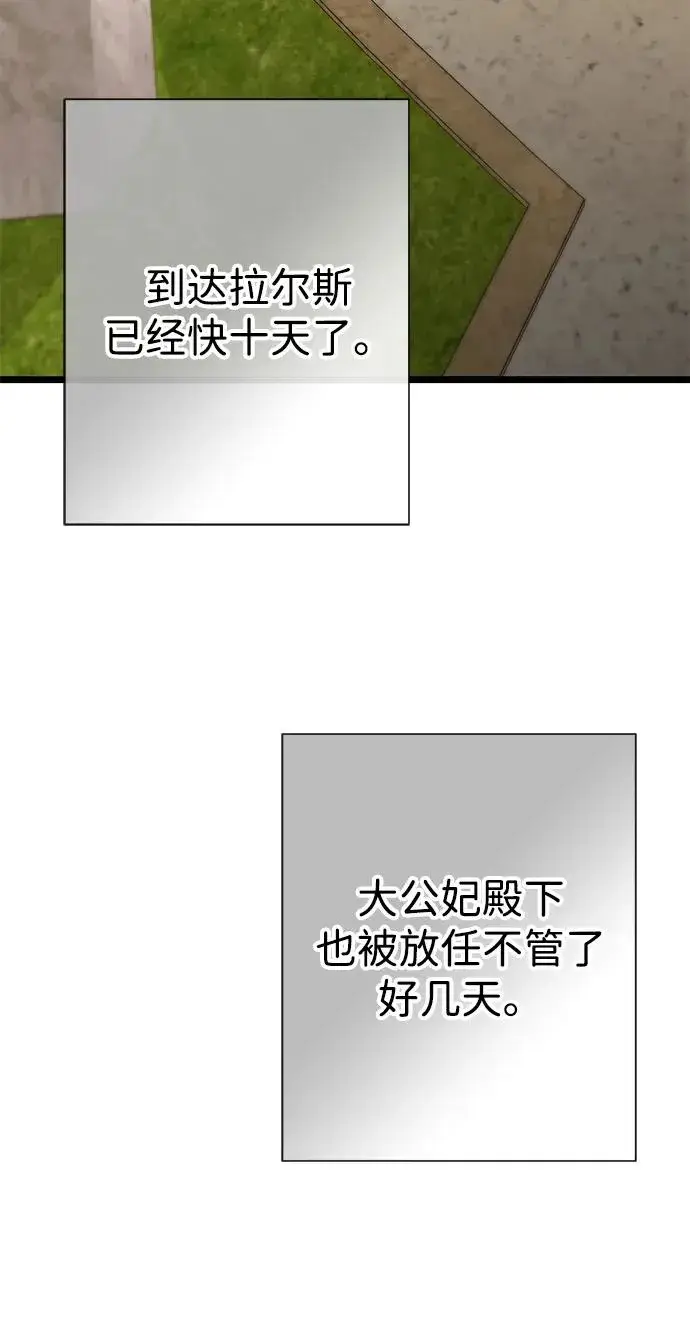 《问题王子》[第46话] 那种女人图12