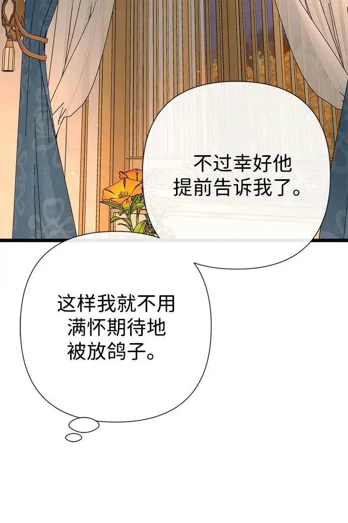 《问题王子》[第46话] 那种女人图32