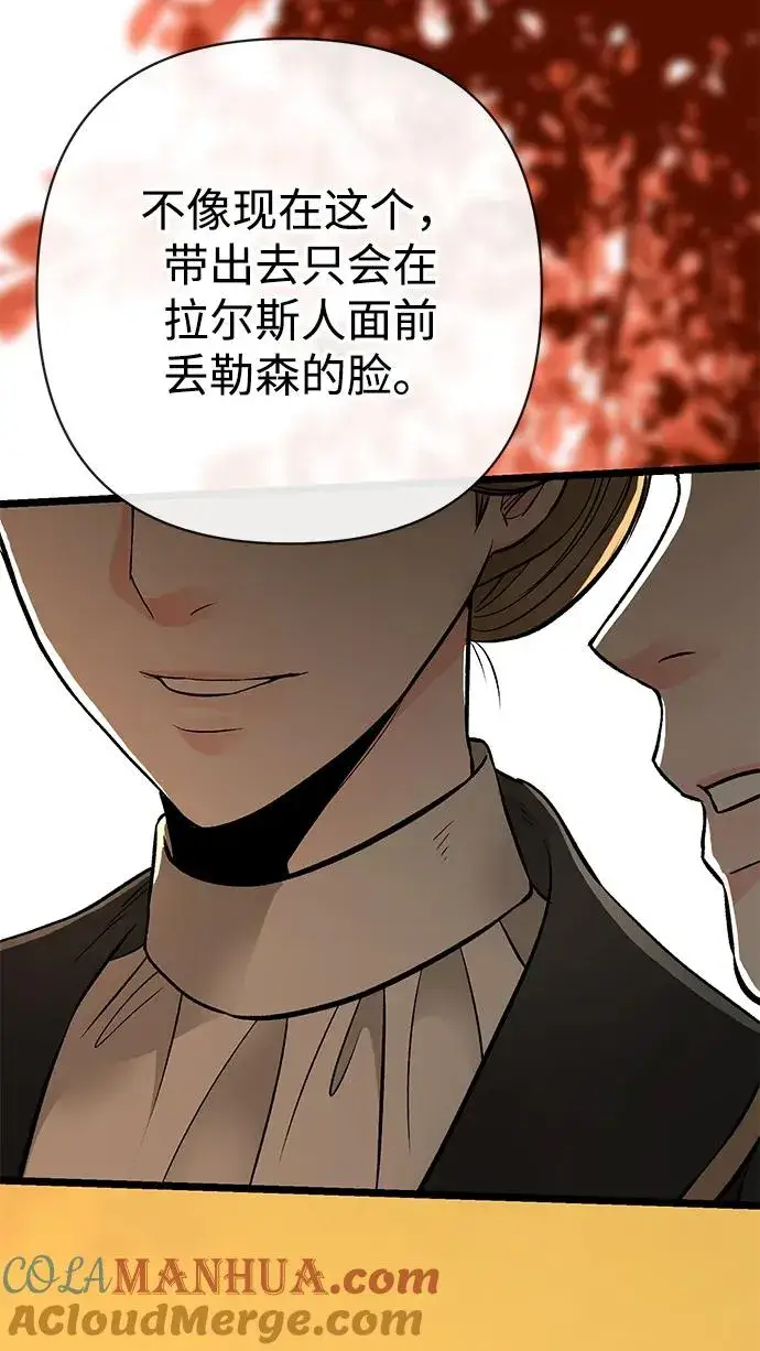 《问题王子》[第46话] 那种女人图4