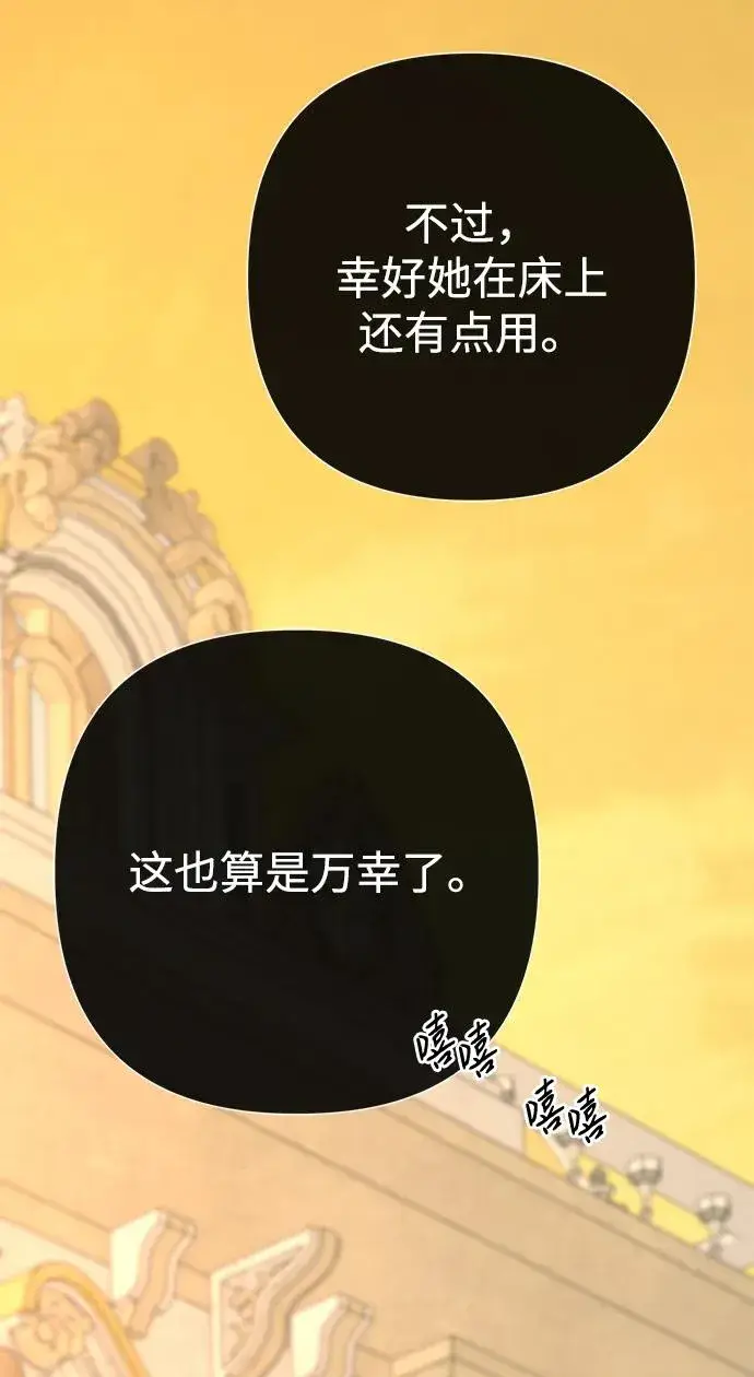 《问题王子》[第46话] 那种女人图5
