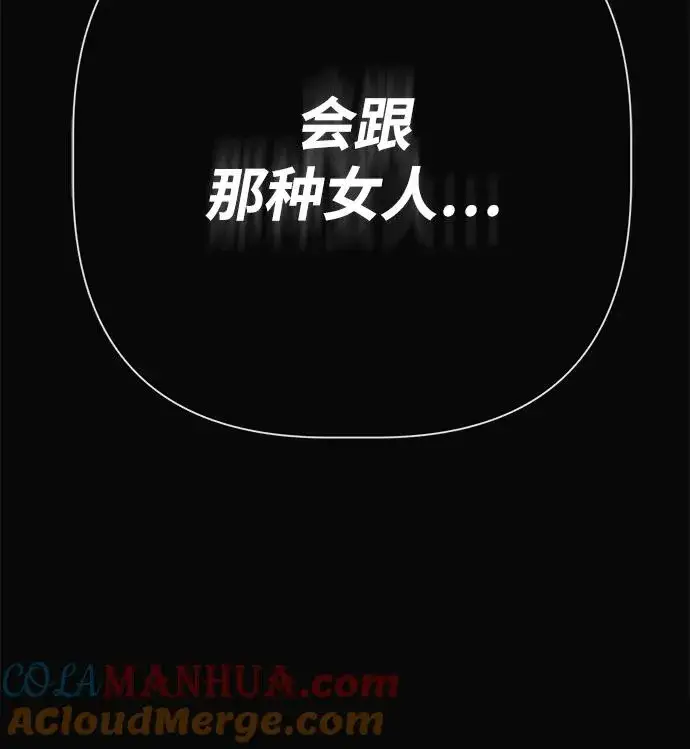 《问题王子》[第46话] 那种女人图55