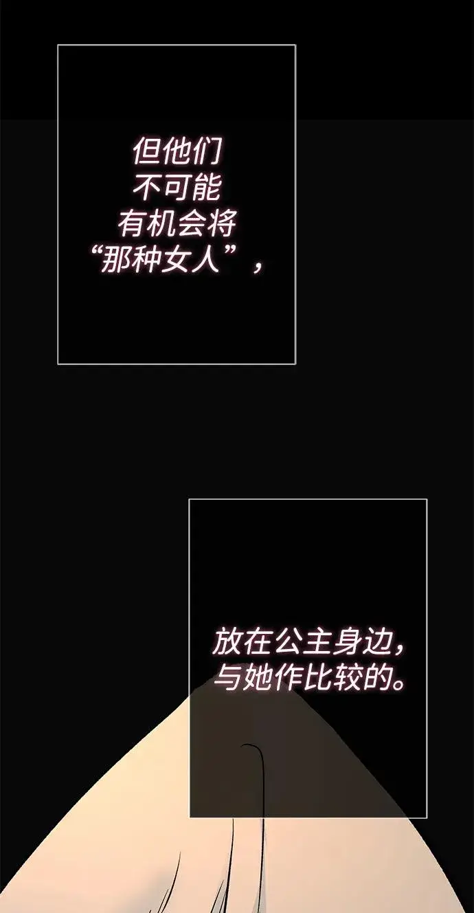 《问题王子》[第46话] 那种女人图69