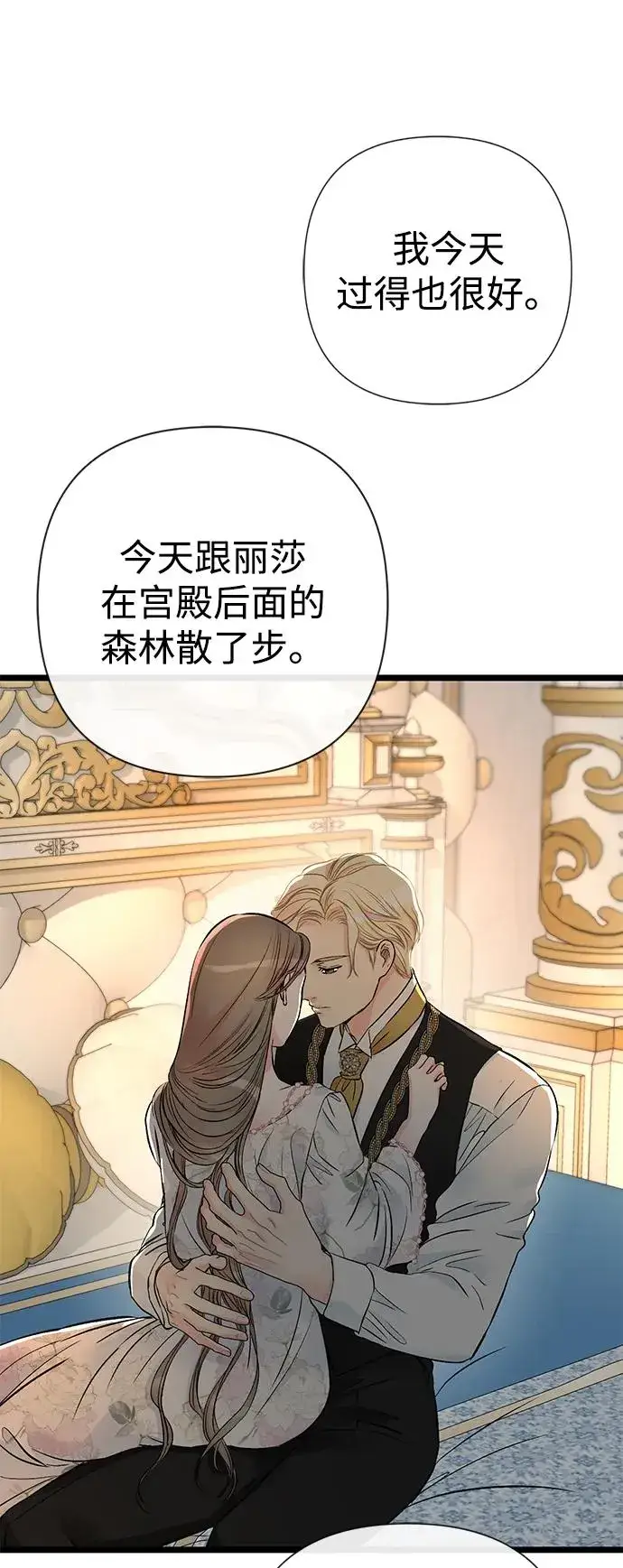 《问题王子》[第46话] 那种女人图84