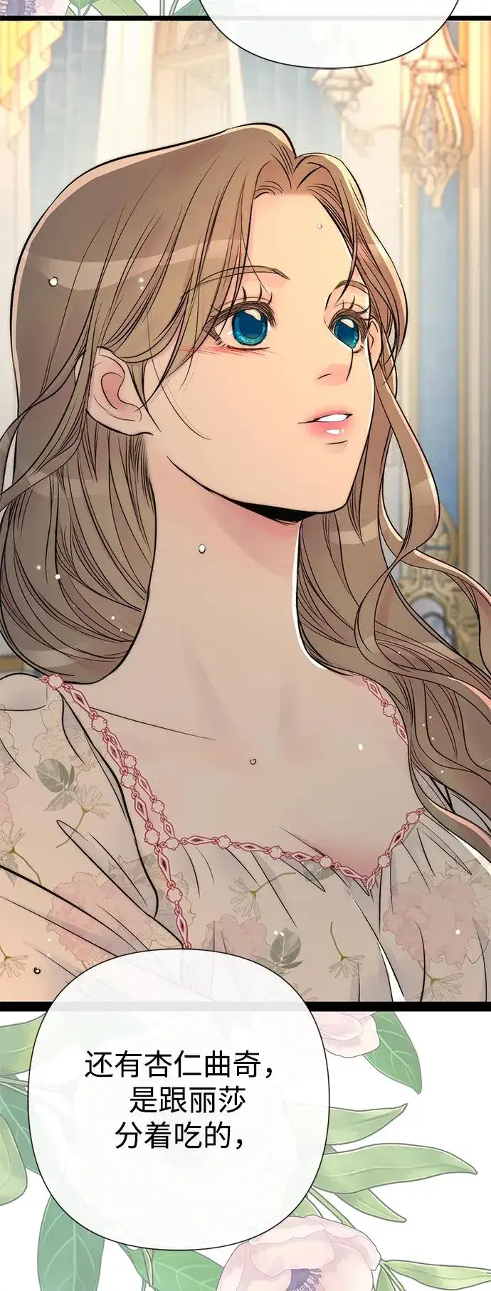 《问题王子》[第46话] 那种女人图86