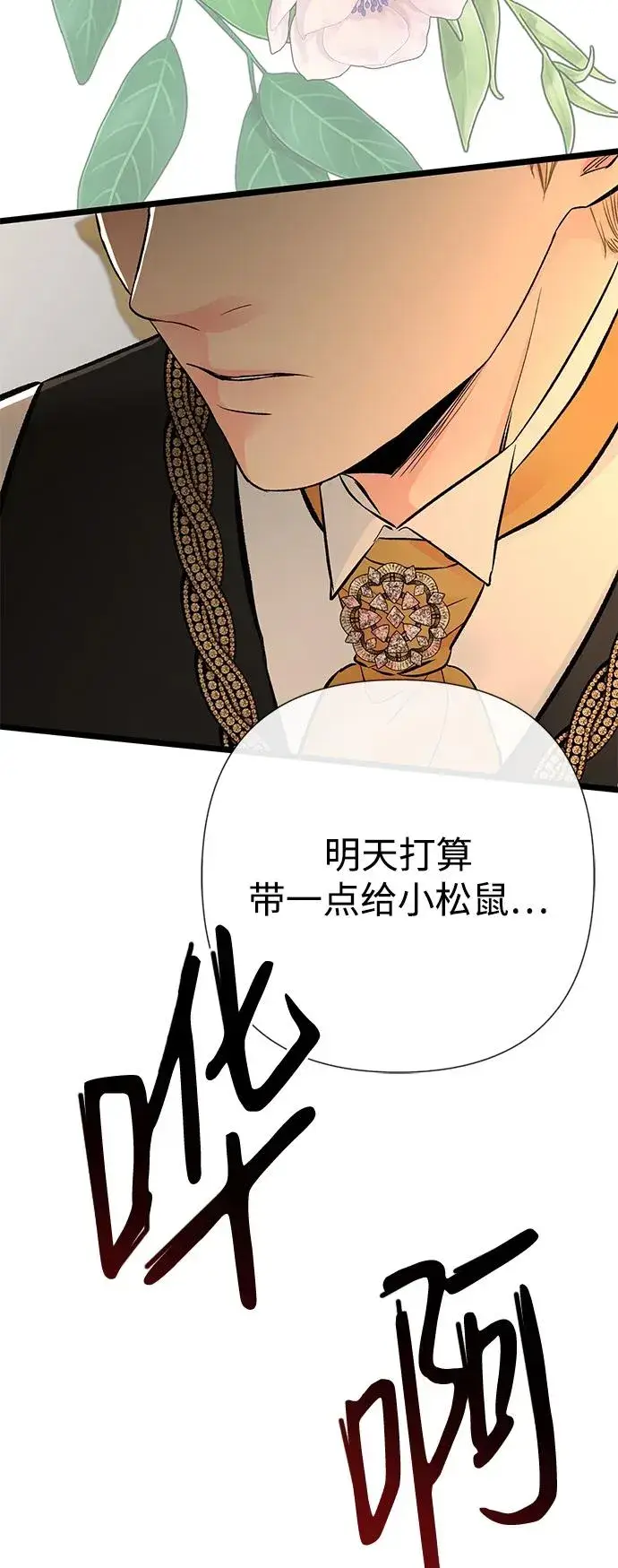《问题王子》[第46话] 那种女人图87