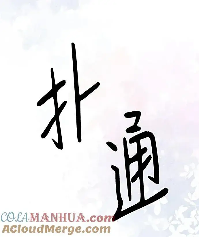 《问题王子》[第46话] 那种女人图91