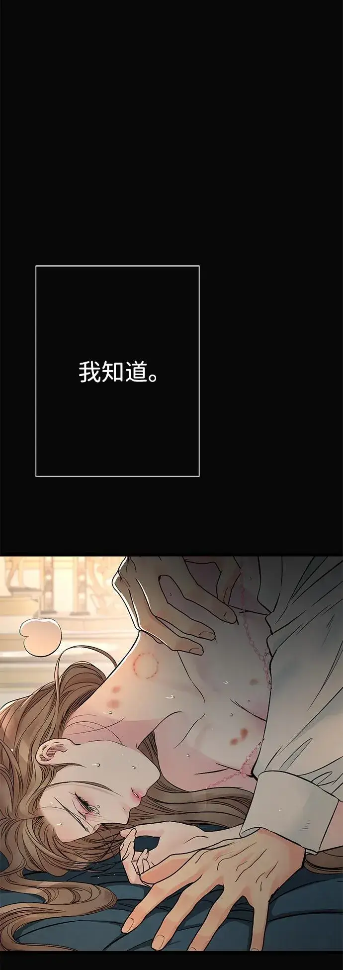 《问题王子》[第47话] 荆棘路图12