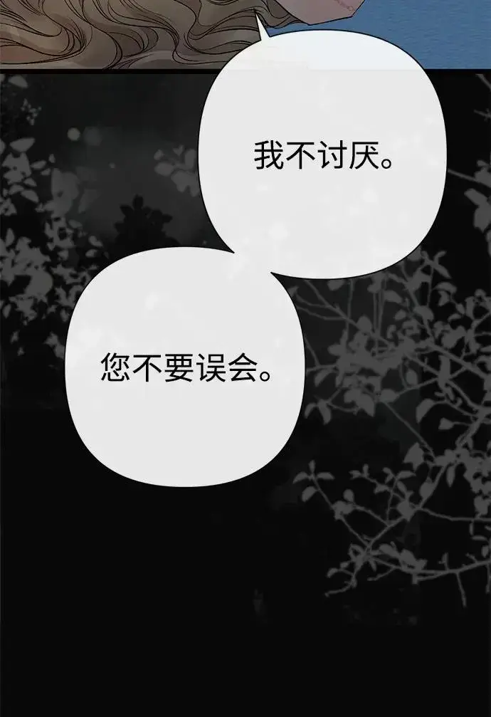 《问题王子》[第47话] 荆棘路图35