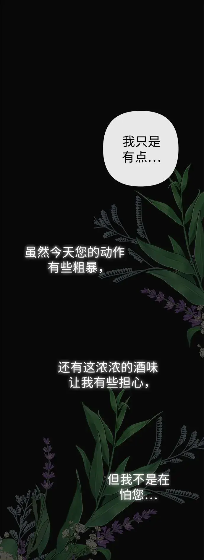 《问题王子》[第47话] 荆棘路图36