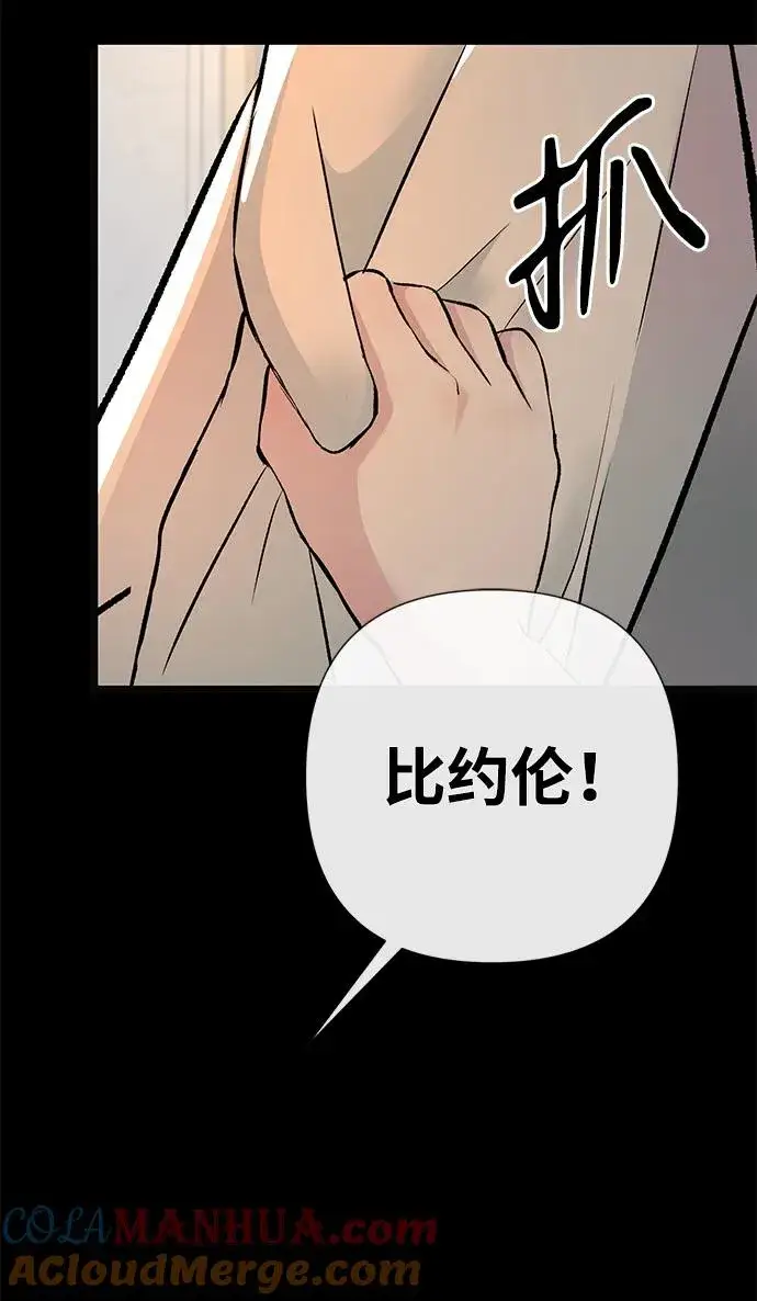 《问题王子》[第47话] 荆棘路图55