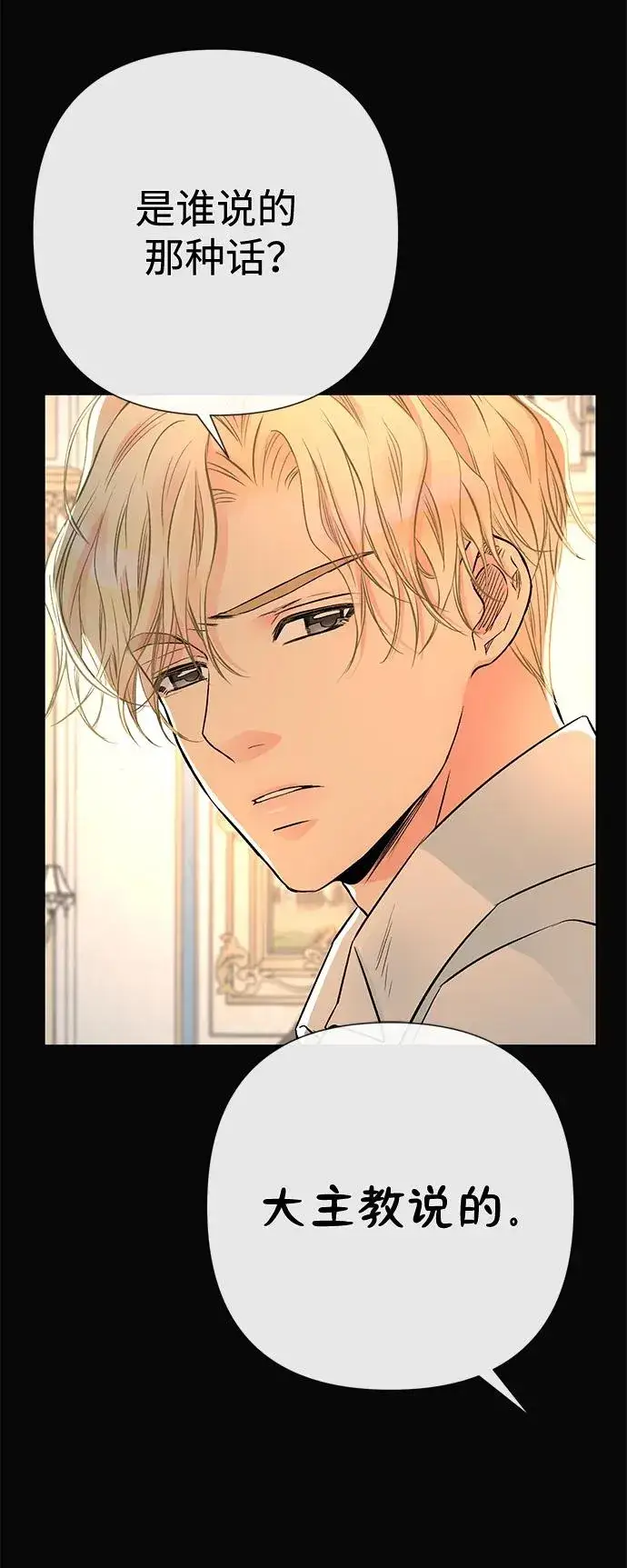《问题王子》[第47话] 荆棘路图62