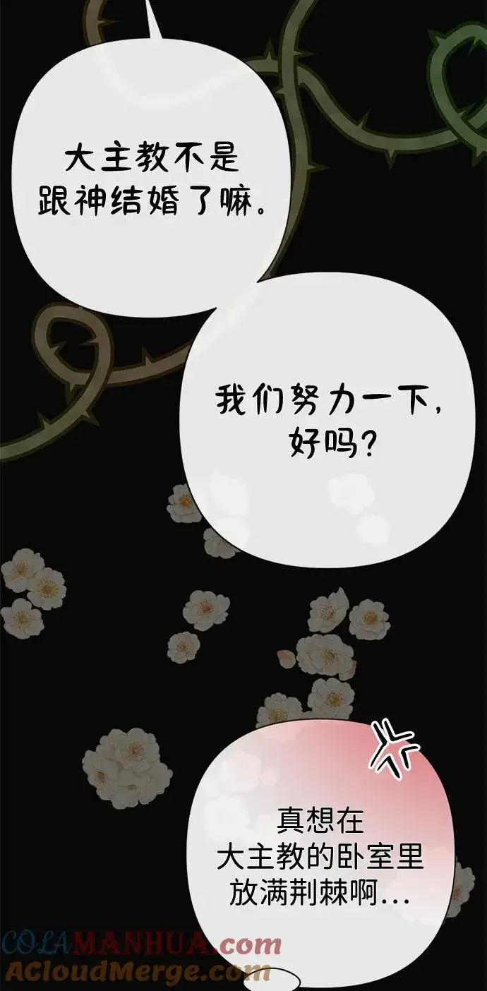 《问题王子》[第47话] 荆棘路图64