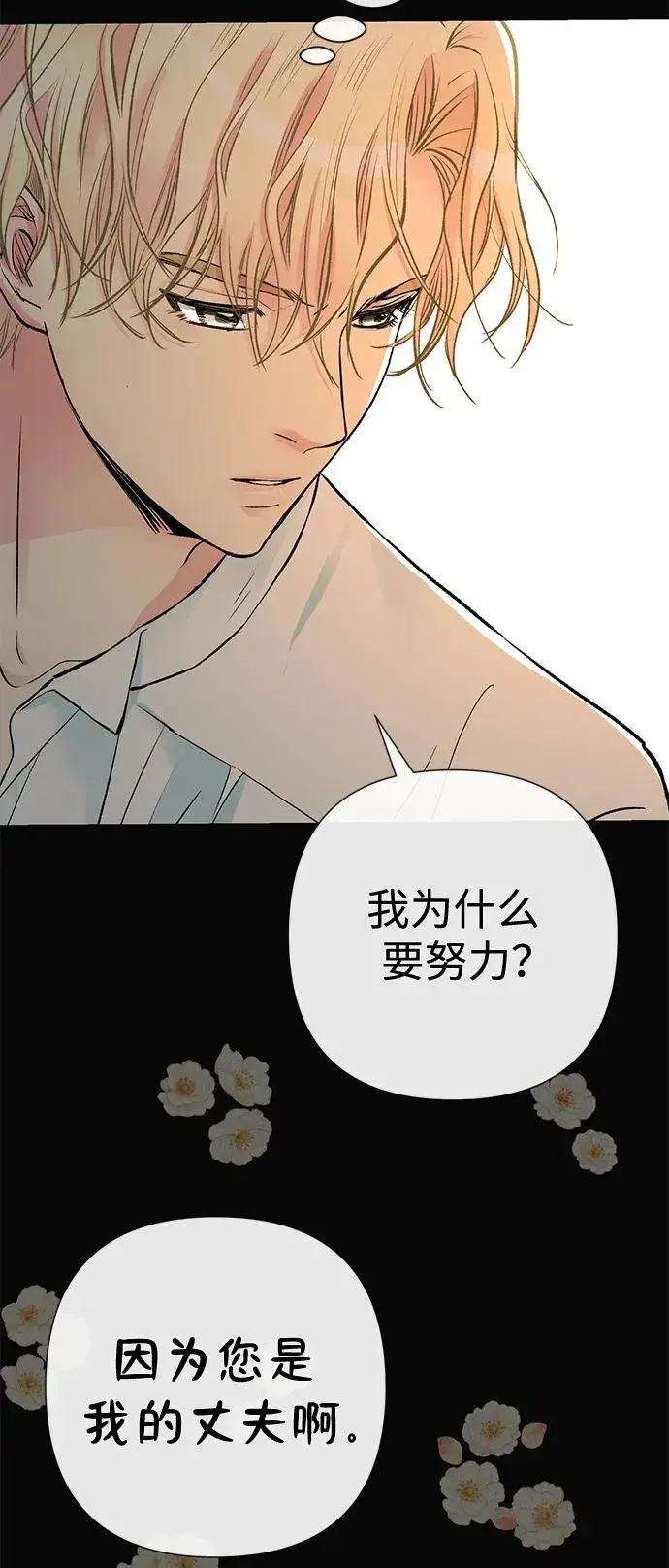 《问题王子》[第47话] 荆棘路图65