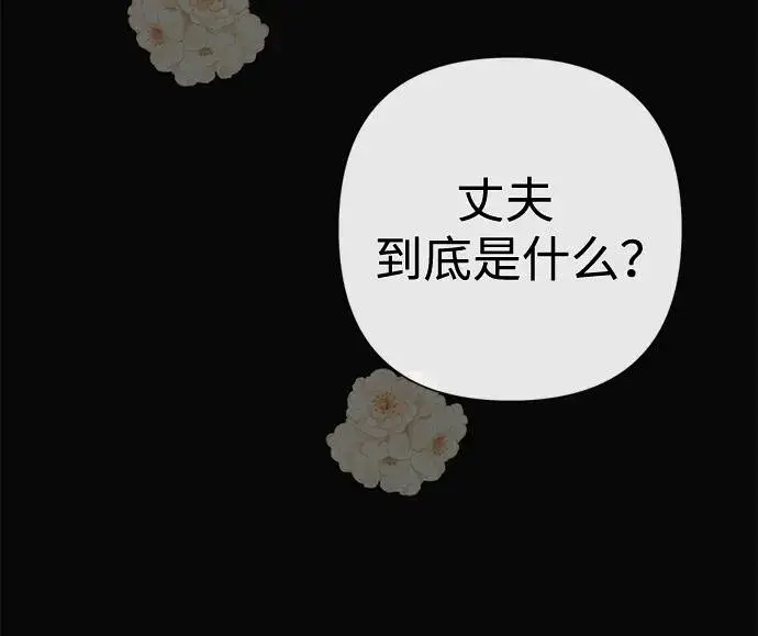 《问题王子》[第47话] 荆棘路图66