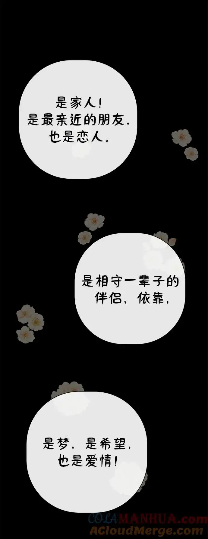 《问题王子》[第47话] 荆棘路图67