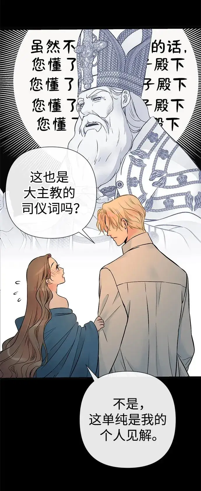 《问题王子》[第47话] 荆棘路图68