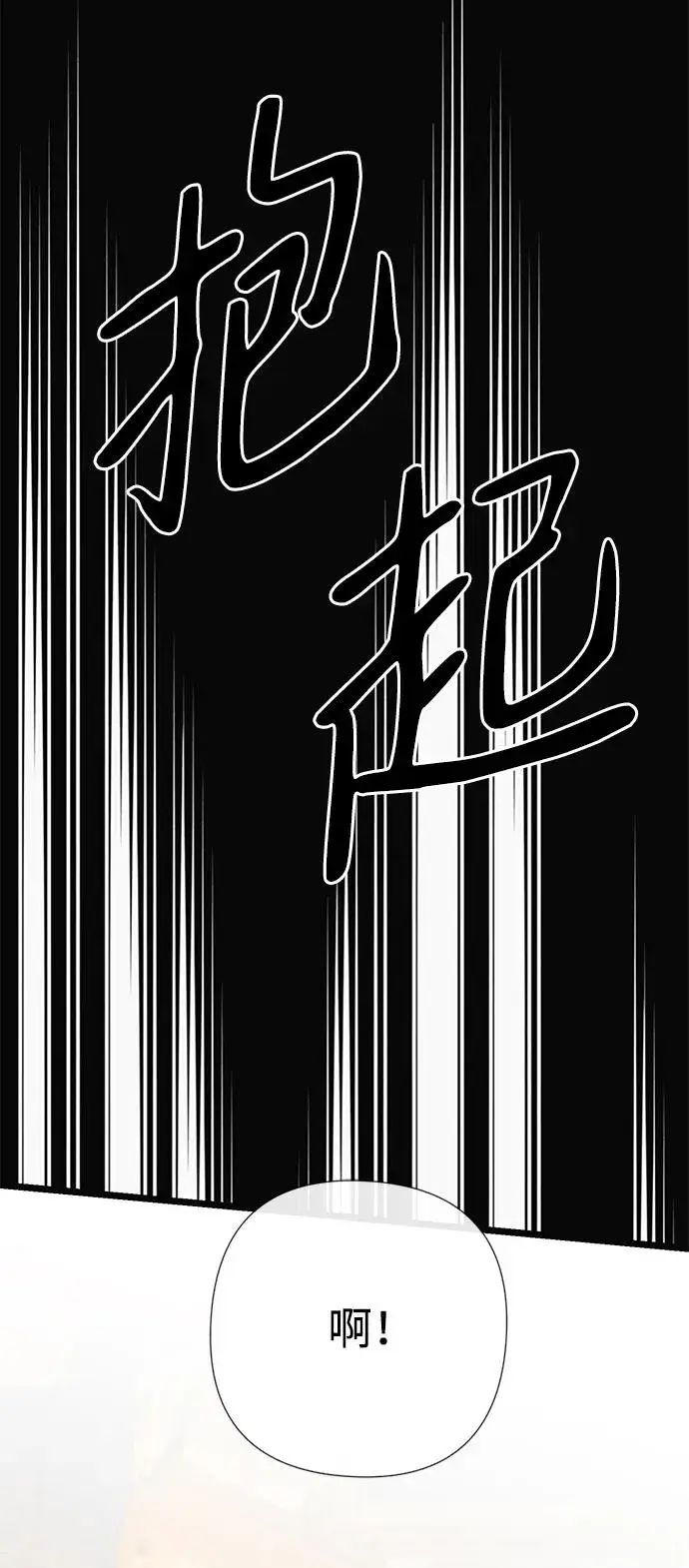 《问题王子》[第47话] 荆棘路图75