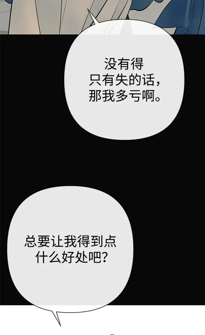 《问题王子》[第47话] 荆棘路图78