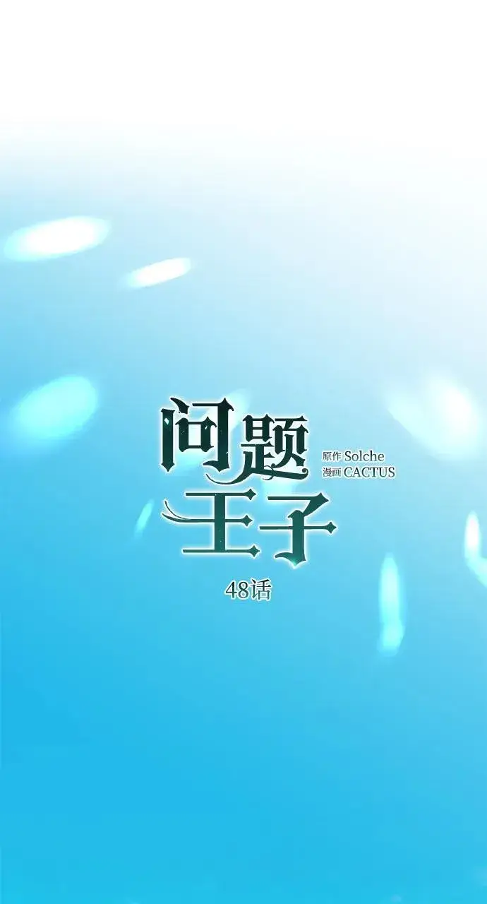 《问题王子》[第48话] 漂亮图32