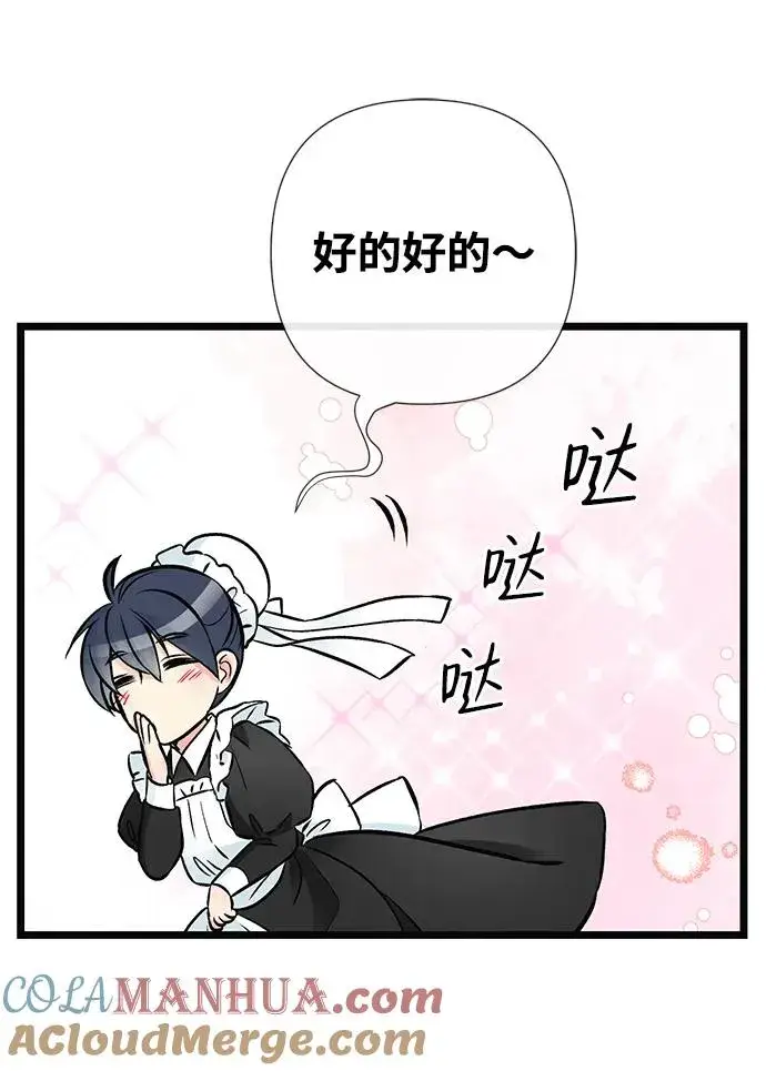 《问题王子》[第48话] 漂亮图49