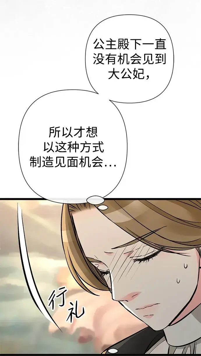 《问题王子》[第48话] 漂亮图65