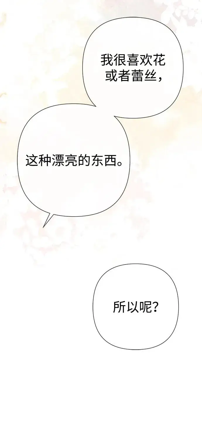 《问题王子》[第48话] 漂亮图75
