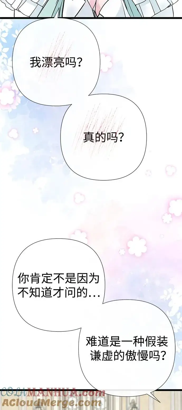 《问题王子》[第48话] 漂亮图79