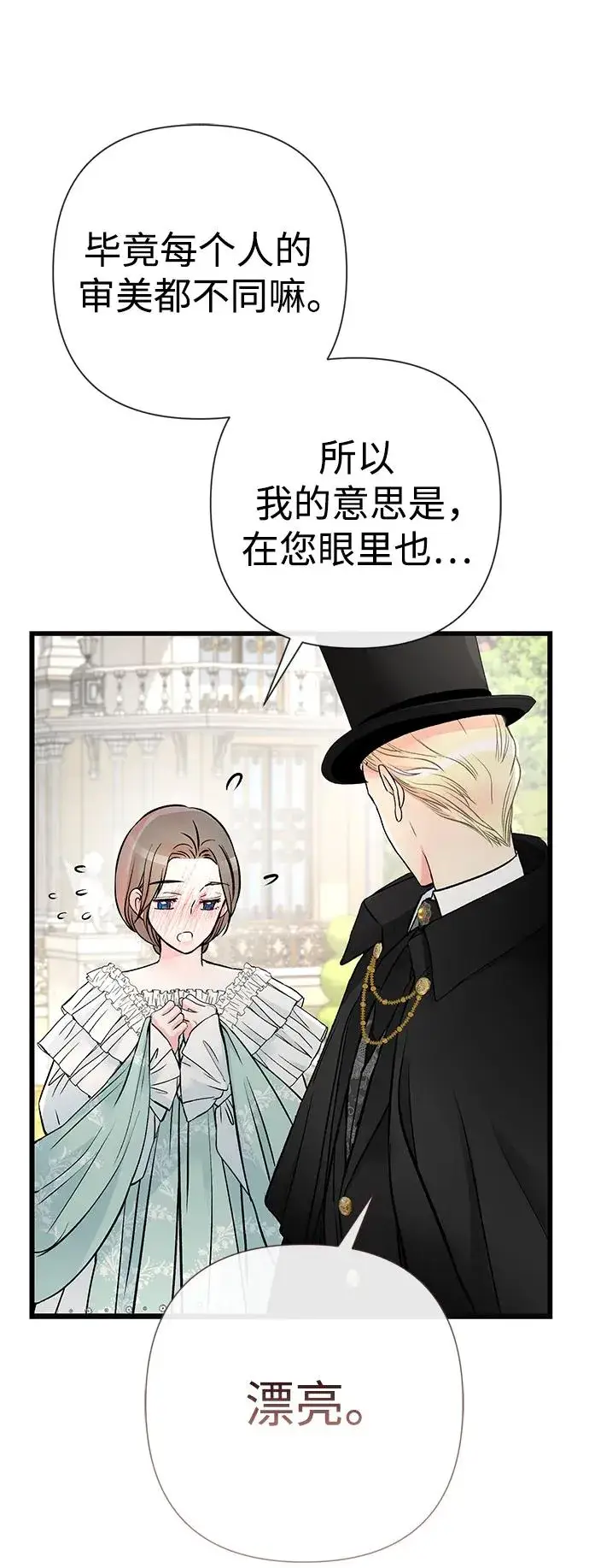 《问题王子》[第48话] 漂亮图81