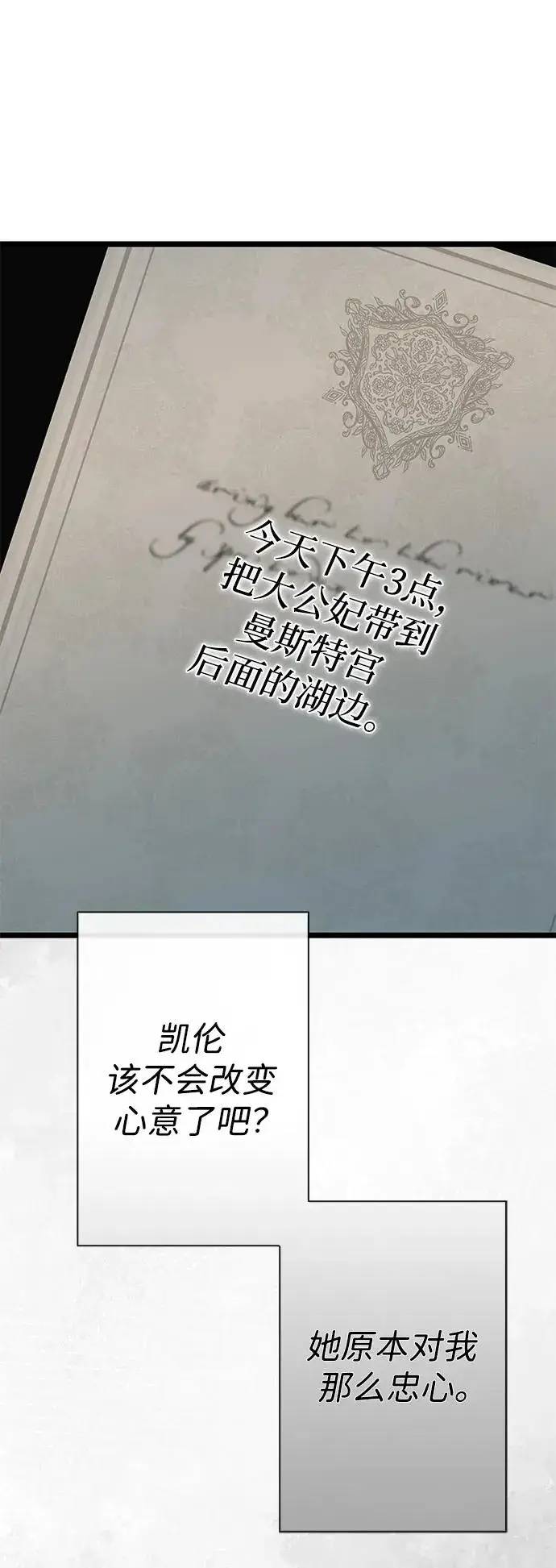《问题王子》[第49话] 玻璃温室图12