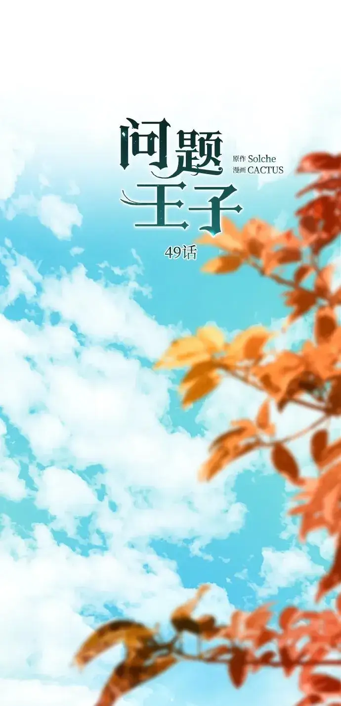 《问题王子》[第49话] 玻璃温室图38