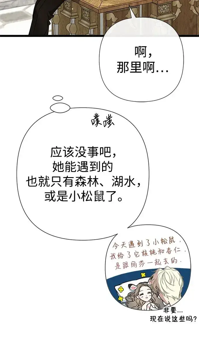 《问题王子》[第49话] 玻璃温室图44