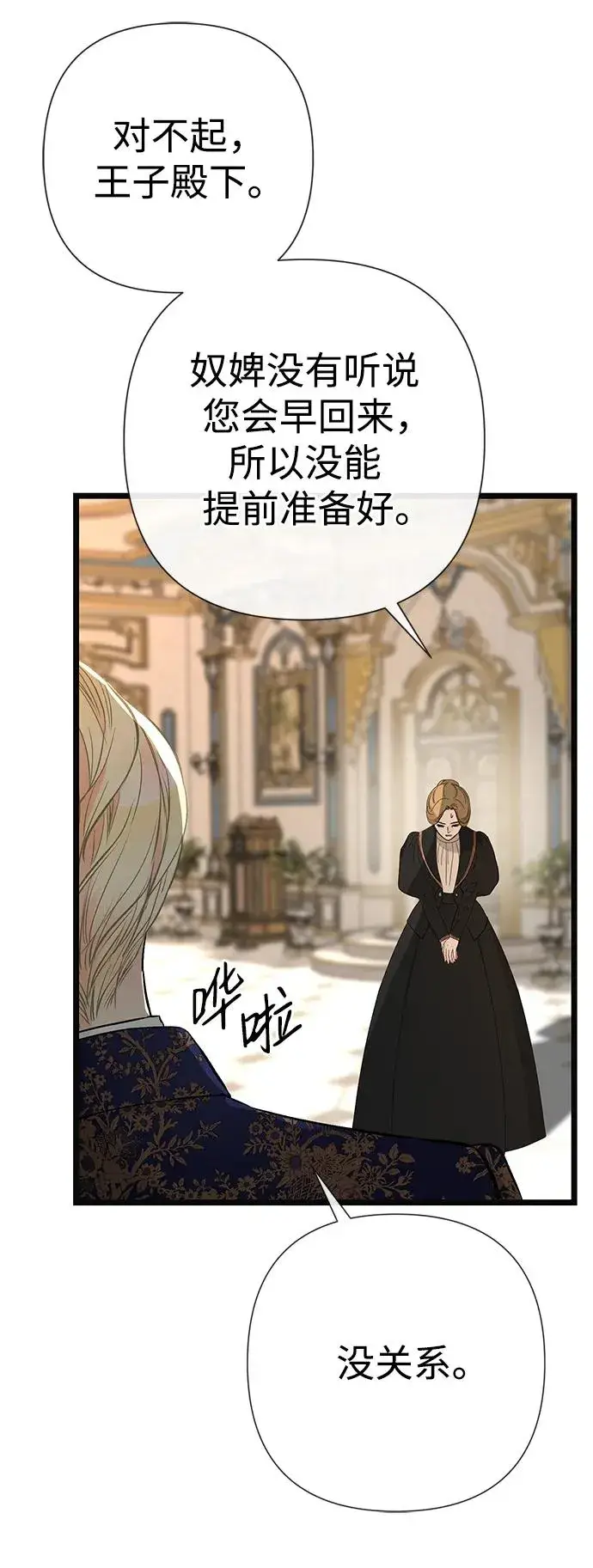 《问题王子》[第49话] 玻璃温室图47