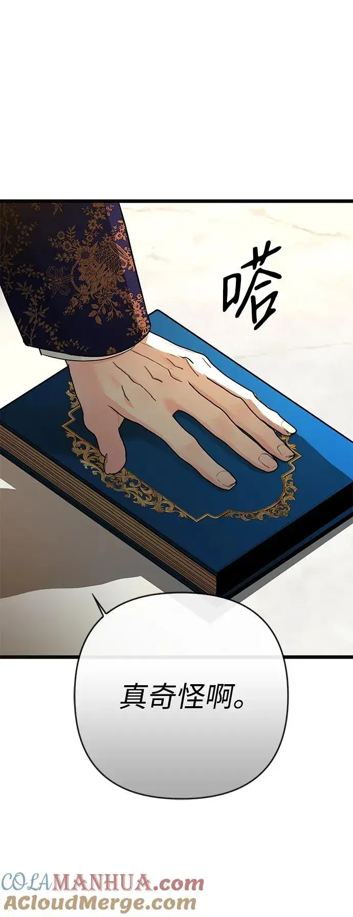 《问题王子》[第49话] 玻璃温室图52