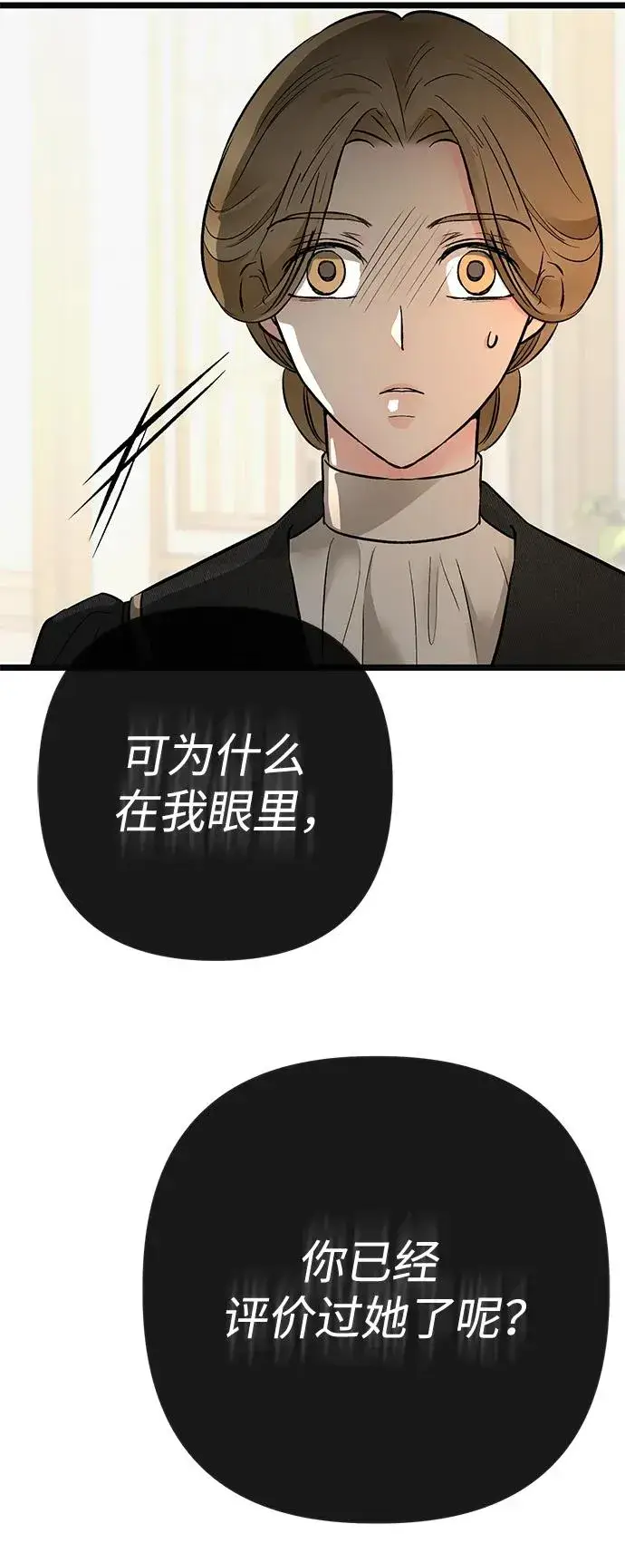 《问题王子》[第49话] 玻璃温室图53
