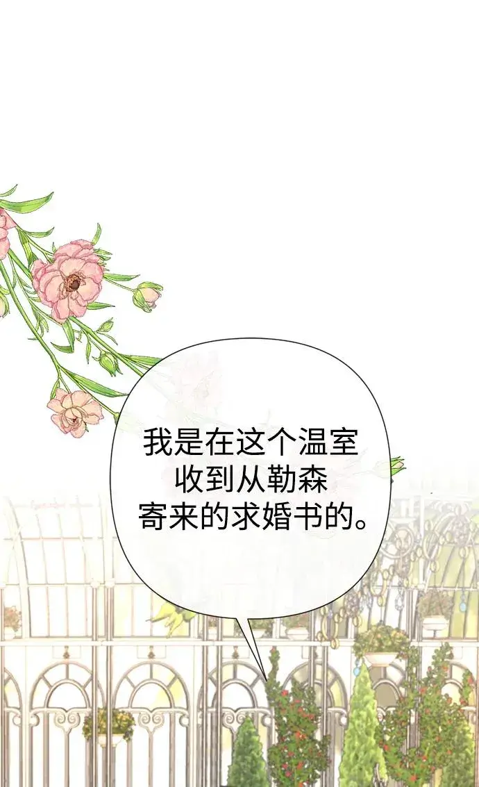 《问题王子》[第49话] 玻璃温室图56