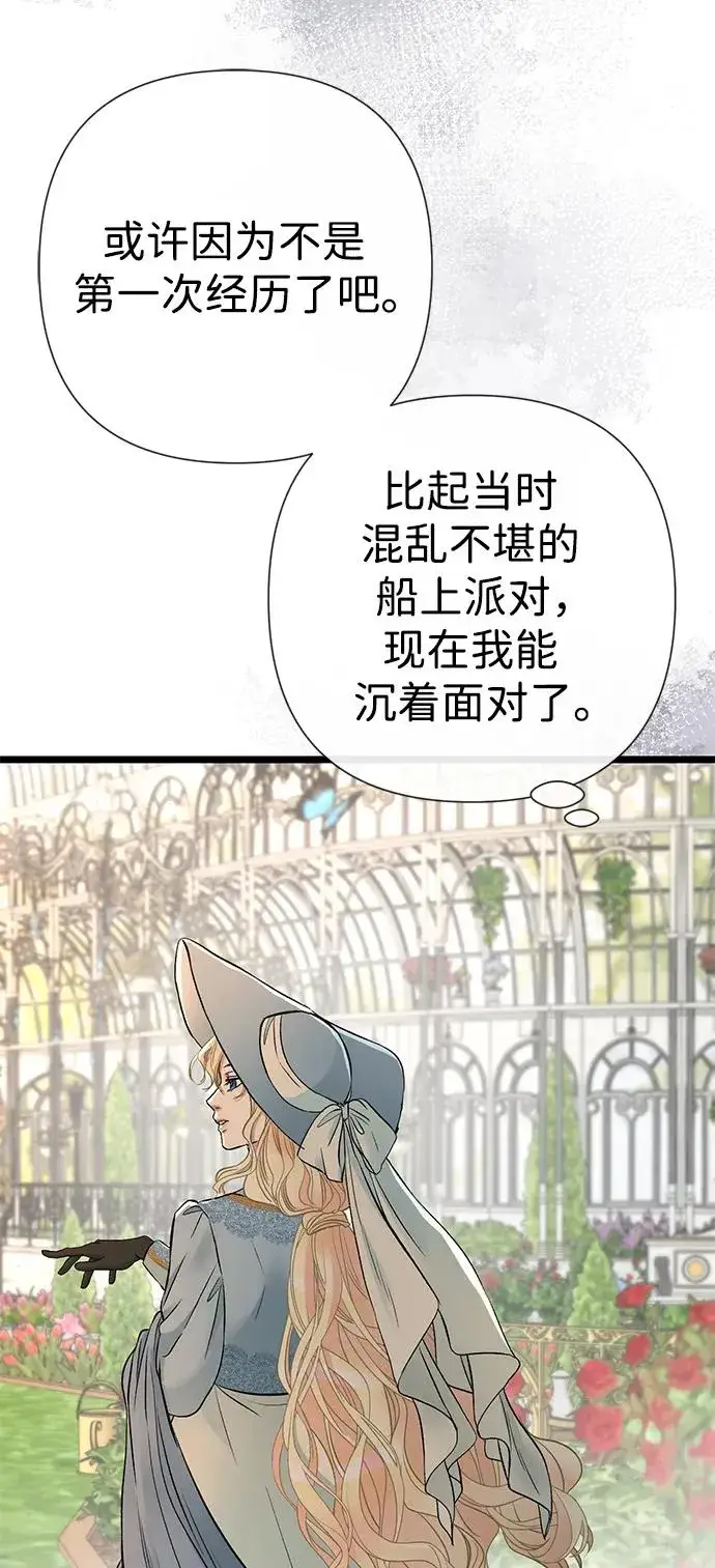 《问题王子》[第49话] 玻璃温室图69