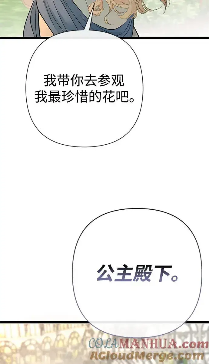 《问题王子》[第49话] 玻璃温室图70